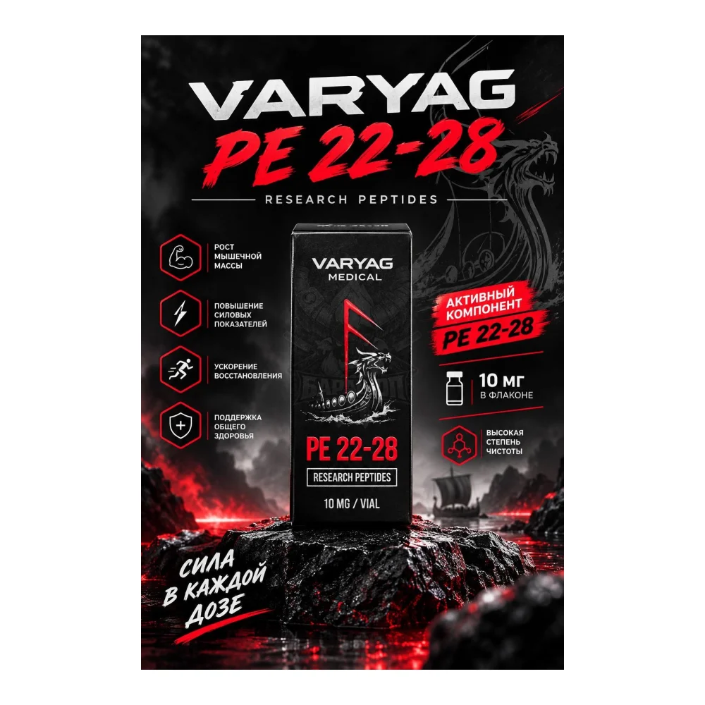 VARYAG PE 22-28 — фотография препарата BARA
